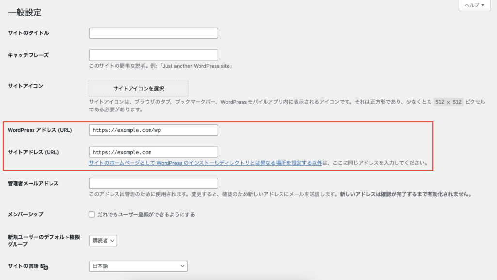 WordPressの一般設定画面